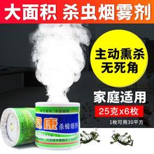 杀蟑烟雾剂室内灭蟑螂药全窝端杀蜘蛛白蚁烟熏蚊蝇家用杀虫剂代发