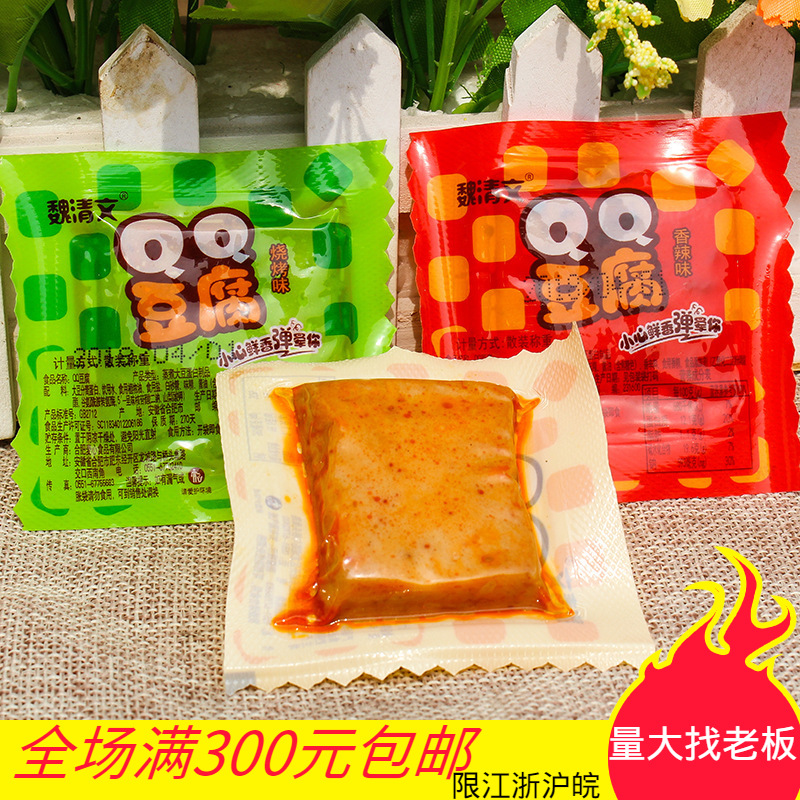 魏清文qq豆腐 豆干豆制品 休闲小包装零食 整袋5斤