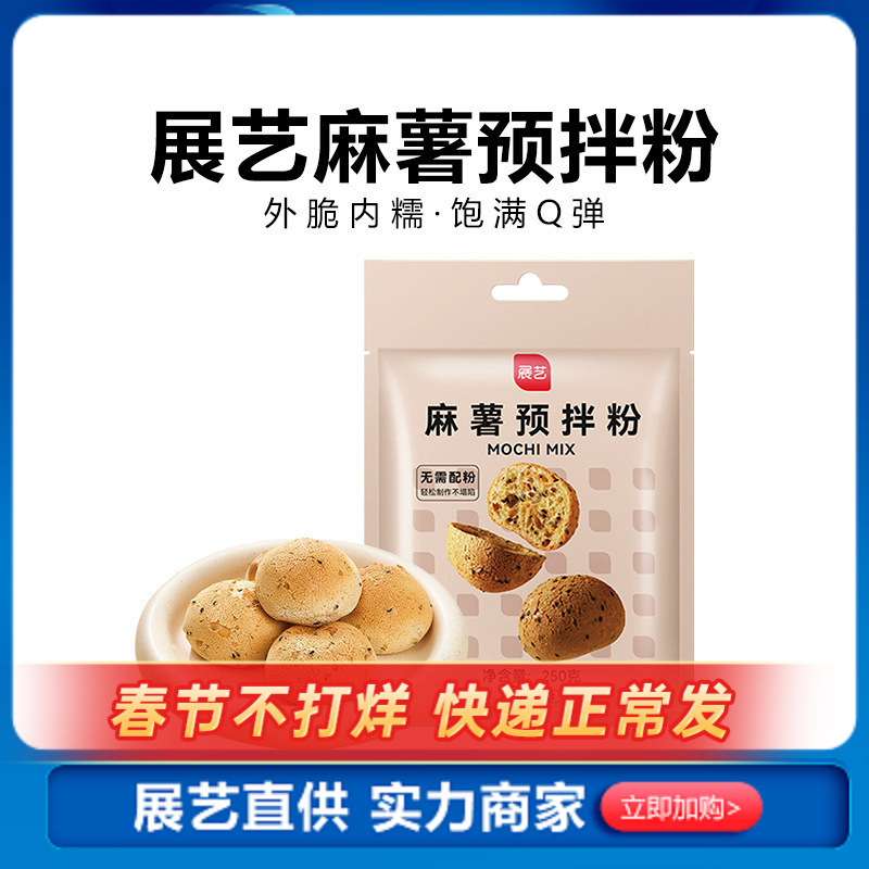 展艺麻薯面包预拌粉250g糕点心面粉空气炸锅食材速食