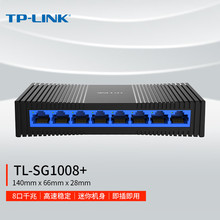 TP-LINK 8口千兆交换机 TL-SG1008+ 企业家用宿舍监控网络分线器