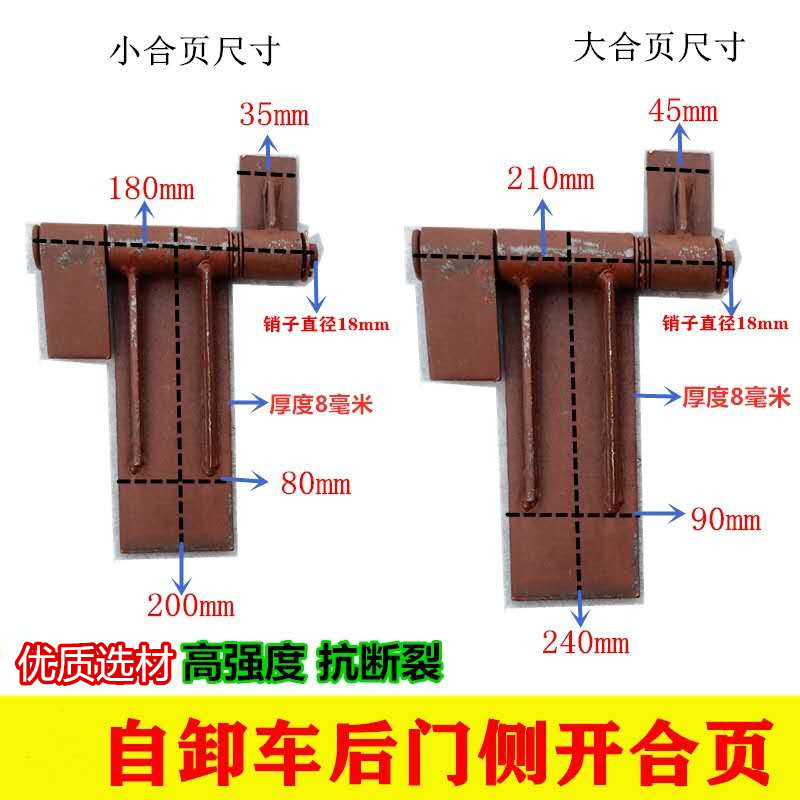 自卸车后门合页自卸车后门活页农用车140侧面车后八轮翻斗车大型