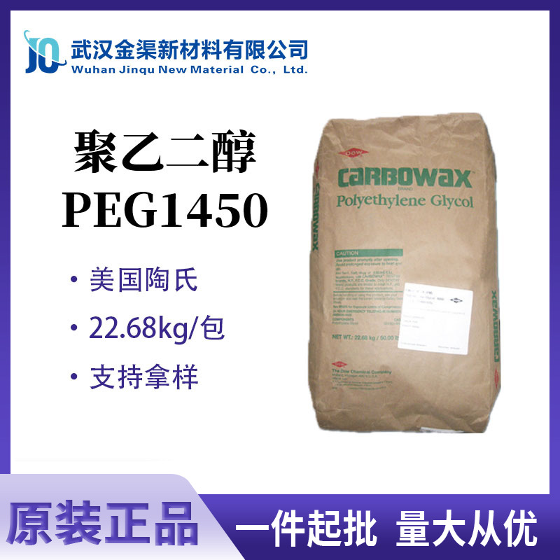 dow美国陶氏聚乙二醇peg-1450 可做溶剂/助溶剂 固体分散剂载体