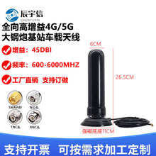 5G全频段大吸盘天线NB/GSM/GPRS/4G自动售货机物联网全向45DB天线