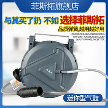 菲斯拓迷你气鼓自动卷管器气动工具伸缩悬挂式气管小型自动收管器