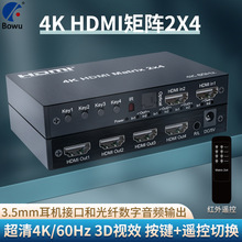 跨境HDMI2.0 2进4出矩阵4K60HZ切换分配器音频分离3.5和光纤接口