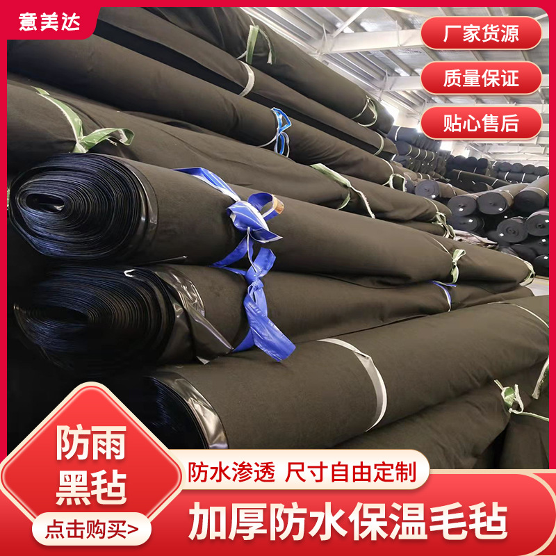 黑心棉大棚保温毛毡防水毛毡防雨毡棉粘布淋膜无纺布 土工布厂家
