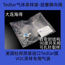 杜邦Tedlar泰德拉气体采样袋-聚氟乙烯PVF采样袋-旋塞侧向阀