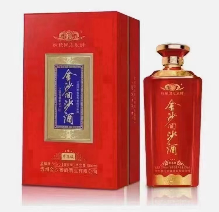 金沙回沙系列80版20经典5星5a精品尊享3酱3星53度酱香型白酒-阿里巴巴