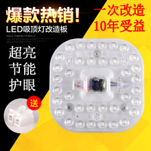 LED吸顶灯改造板光源模组新一代吸顶改装灯管灯芯LED光源灯盘灯*