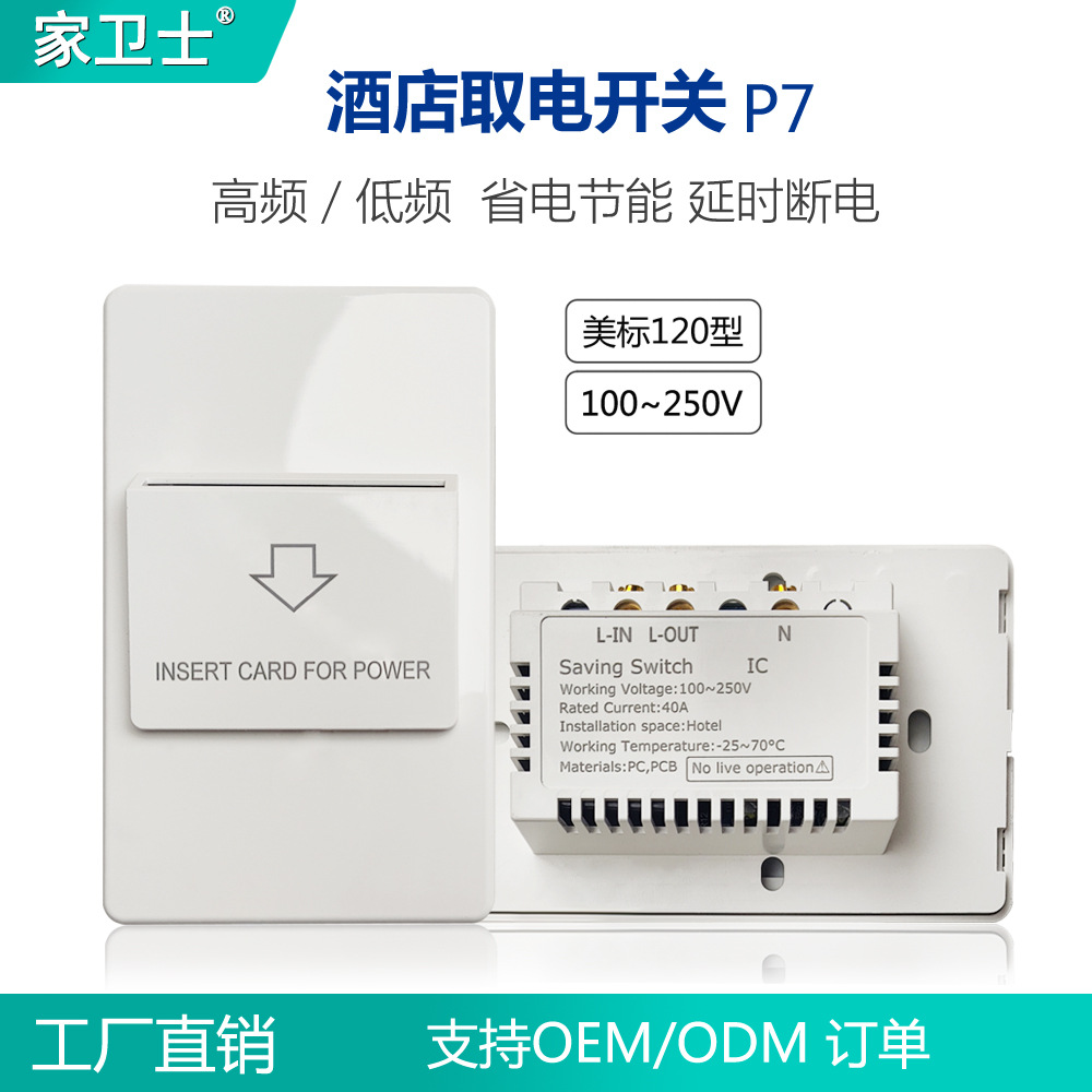 旅馆酒店40A美标插卡取电开关120型延时取电长款感应取电开关MF1