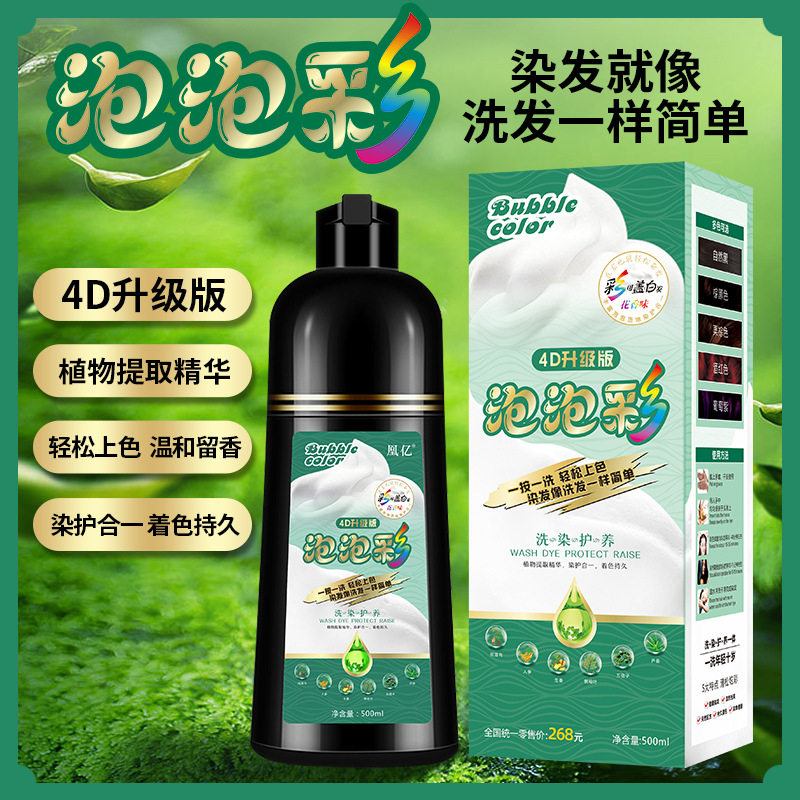 抖音爆款凰亿植物染发膏染发剂4d升级版抖音爆款500ml 代加工