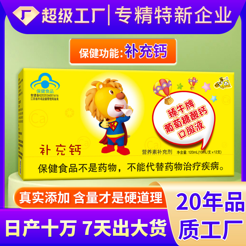 葡萄糖酸钙口服液臻牛蓝帽贴牌OEM/ODM葡萄糖酸钙口服液