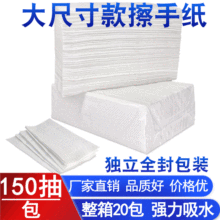 厂家直供150抽商务擦手纸商用整箱20包实惠洗手纸厨房吸油纸批发