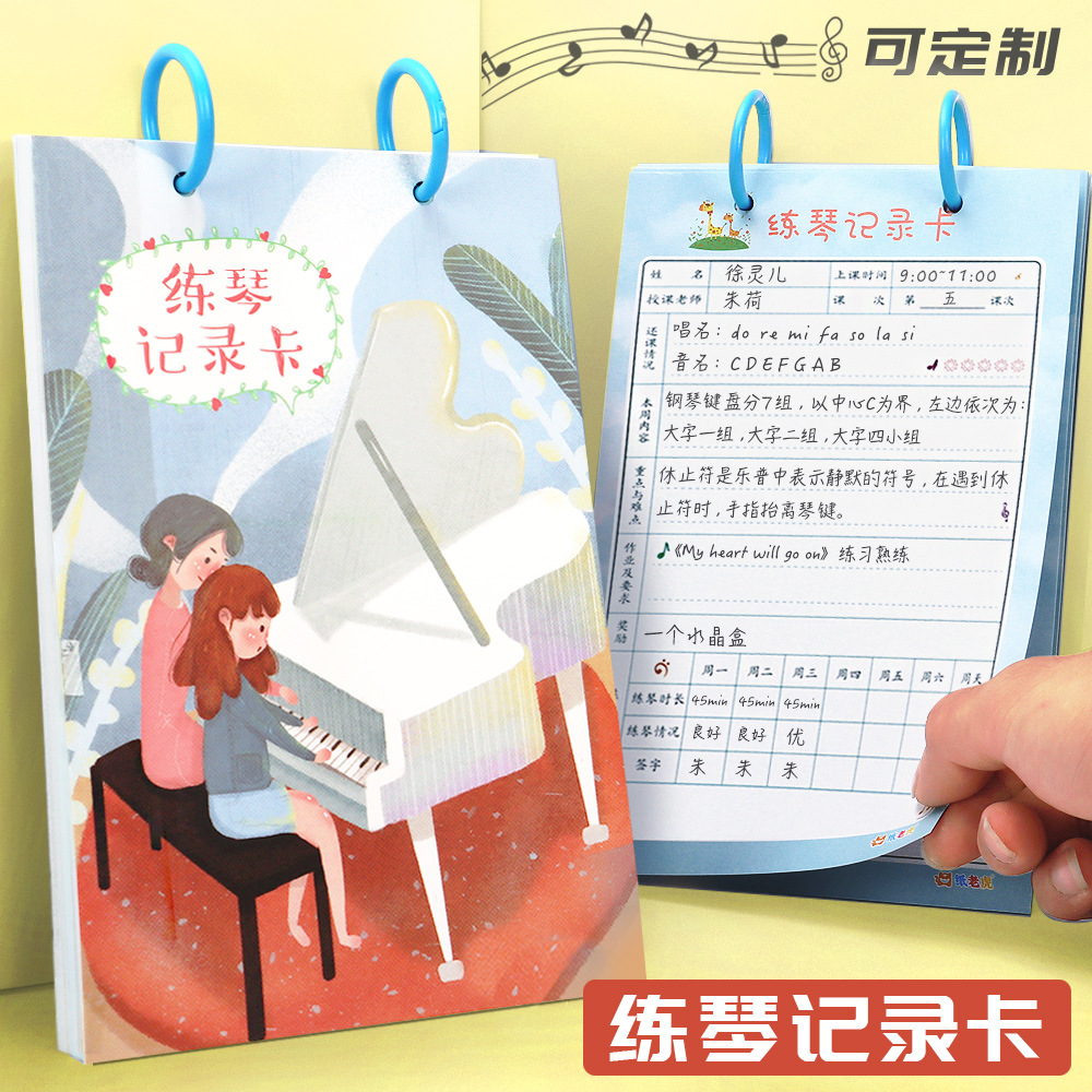 练琴打卡表 练习钢琴记录卡学员琴行培训班上课时学习笔记本音乐