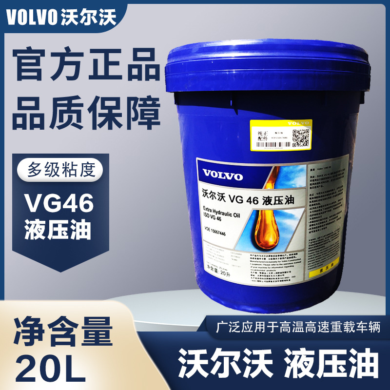 沃尔沃特级柴油机油vds-3 15w-40/20w-50液压油46 68挖机工程专用