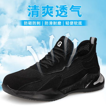 劳保鞋男夏季透气防臭工装耐磨鞋防砸防刺穿工地钢头鞋工作安全鞋