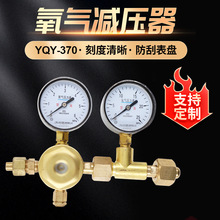 单级制减压器 YQY-370 6*25MPa 氧气减压器 减压阀 调压阀