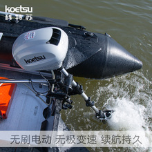 KOETSU科特苏无刷12伏24伏48V电动推进器船外机挂机发动机舷马达
