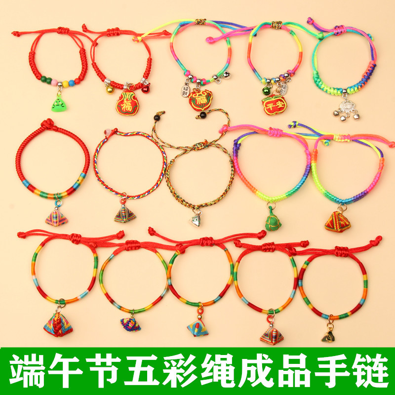 端午节五彩绳手链成品手工编织绕线彩绳儿童三角粽挂件手绳小礼品