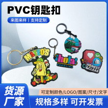 厂家定制PVC软胶卡通动漫公仔LOGO钥匙扣来图来样