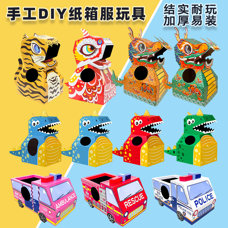 儿童纸箱汽车玩具纸箱服可穿戴diy模型手工幼儿园儿童节节目装扮