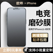 适用iPhone15防窥手机膜苹果14Promax/13/12/11plus钢化膜磨砂膜