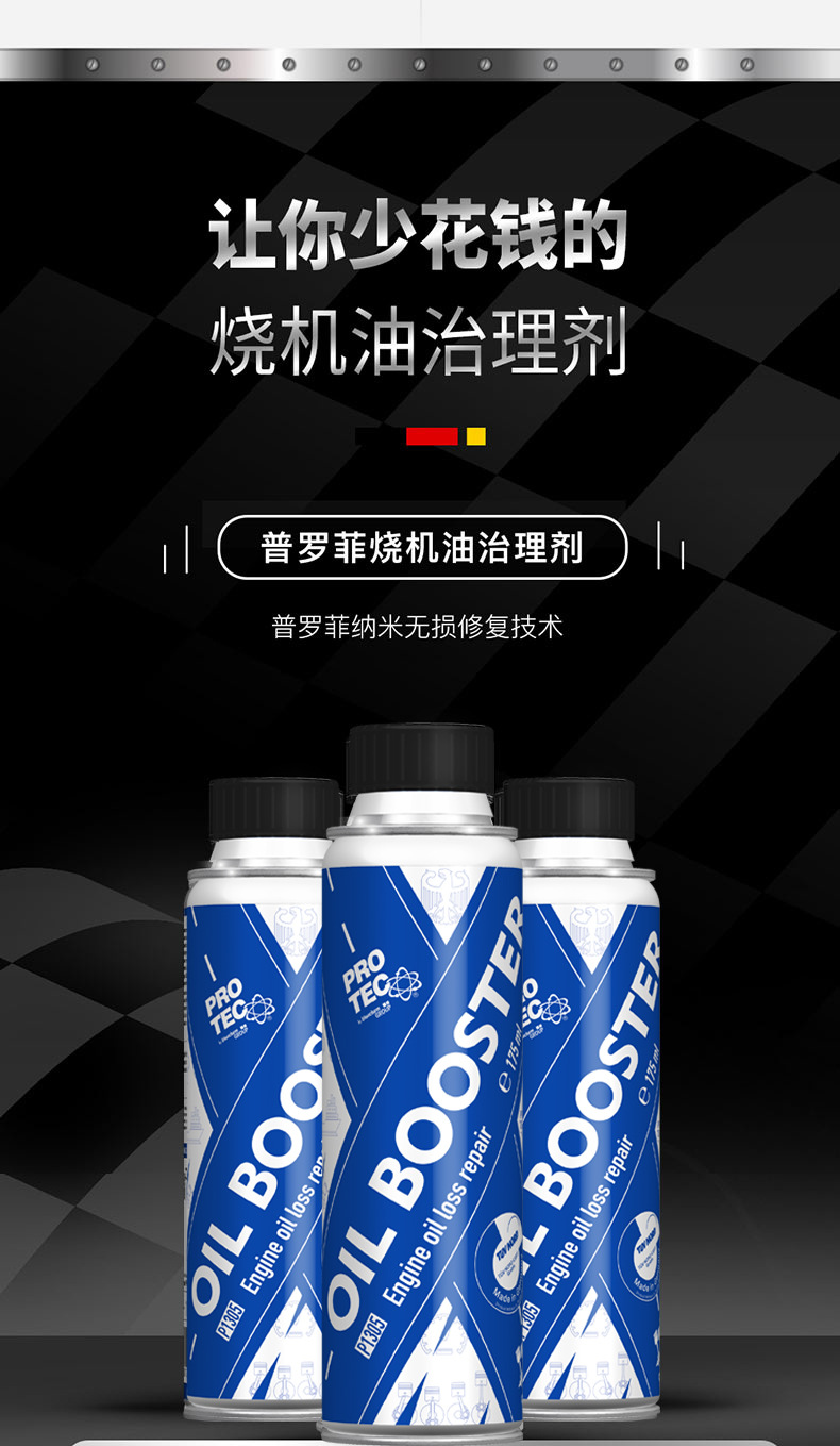 普罗菲 烧机油治理发动机抗磨修复保护降噪音冒蓝烟抖动添加剂