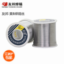 杭州友邦活性焊锡丝 黄B型 1.2mm 900g/卷 37%含量 低熔点 松香芯