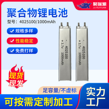 4025100-1050mah聚合物锂电池电芯可循环充电锂离子电池厂家批发