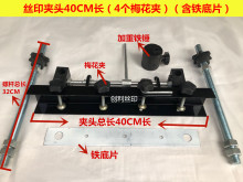 丝网印刷固定夹头/ 网版夹头/丝印台夹头/网框夹头/手印台丝机头