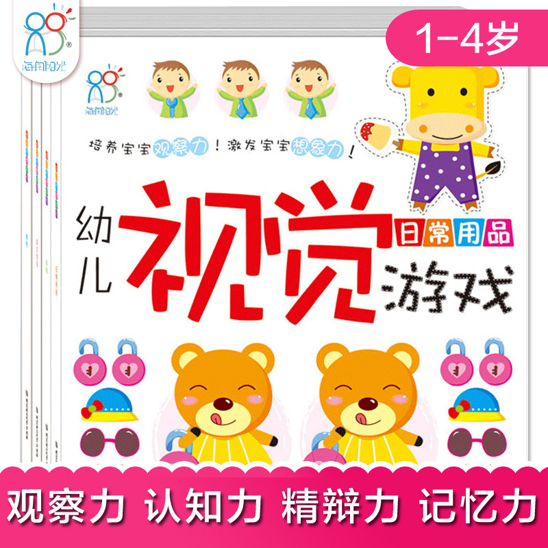 宝宝找不同 专注力训练益智游戏玩具1-2-3-4岁幼儿童潜能智力开发