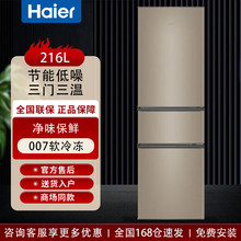 海尔冰箱216升三开门多门节能不占地宿舍租房小户型家用电冰箱