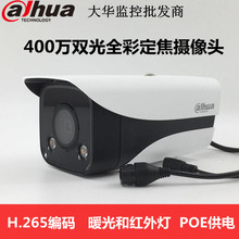 大华400万双光全彩POE监控网络高清摄像机 DH-IPC-HFW2433DM-A-IL