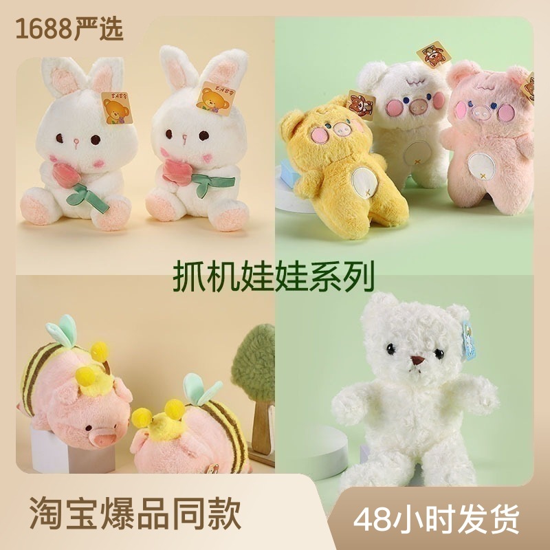 factory wholesale 8-inch grab machine doll machine doll bear plush toy throwing pig doll doll gift