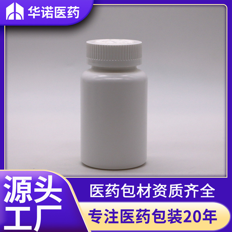 浙江华诺 150ml HDPE 固体瓶保健品瓶 压旋盖 药丸片剂可加印