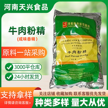 牛肉粉精 港阳牌GY3219型 （中档/高档/普B）食品级1kg起 牛肉粉