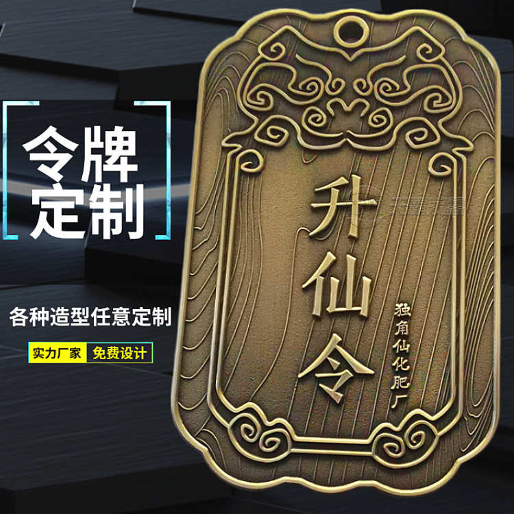 供应金属令牌仿古风腰牌将军令古青铜令牌复古挂牌升仙令影视道具