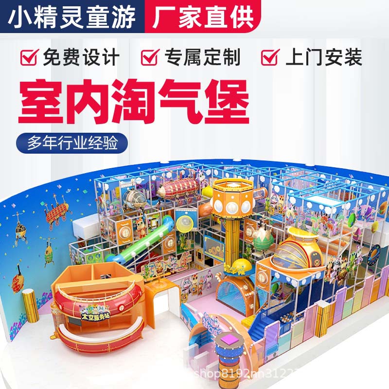 淘气堡室内儿童乐园商场游乐设施游乐场设备大型百万球池海洋球