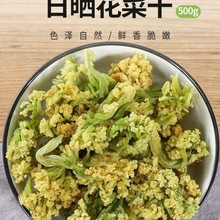 0-500g花菜干新菜椰菜花干干花菜农家干货脱水蔬菜干工厂一件批发