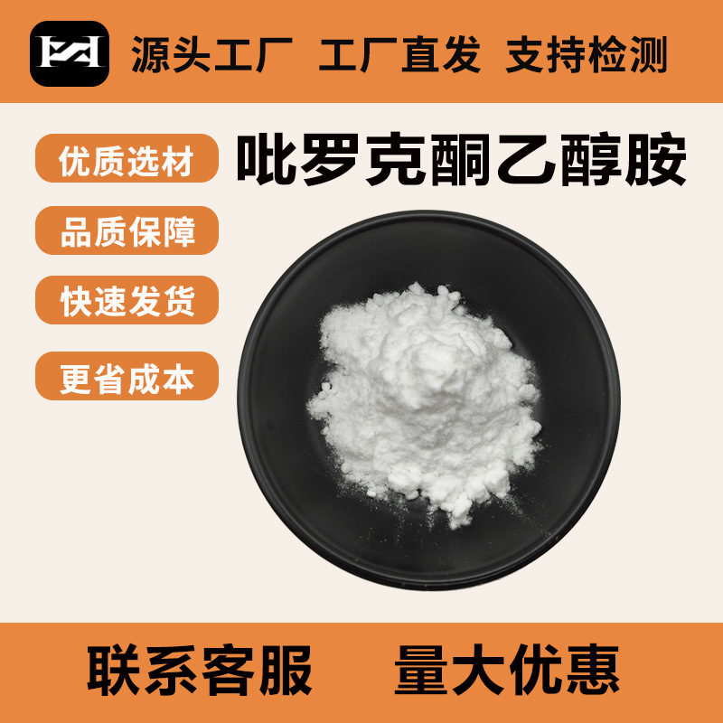 吡罗克酮乙醇胺99%OCTO化妆品原料逸博会包邮吡罗克酮乙醇胺盐