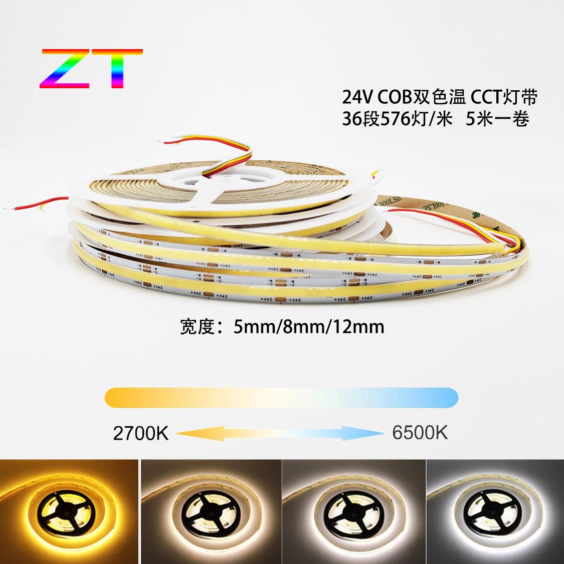 cob三色变光柔性自粘无光斑cct双色24v灯带5mm8mm10mm宽线形灯