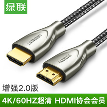 绿联HDMI高清线锌合金款显示器屏电视主机连接4K加长视频线 HD131