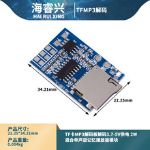 TF卡MP3解码板解码模块 带2W混合单声道 带记忆播放