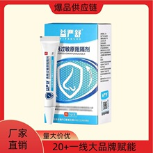 益严舒鼻用过敏阻隔凝胶剂耳道清洗液清理 库存清理 官方正品