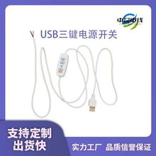 USB灯光画三键单色调光电源线夜灯5V灯带调光调色四键开关控制线