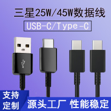 适用三星USB-C接口数据线45W充电线闪充5A电流快充线Note10/20