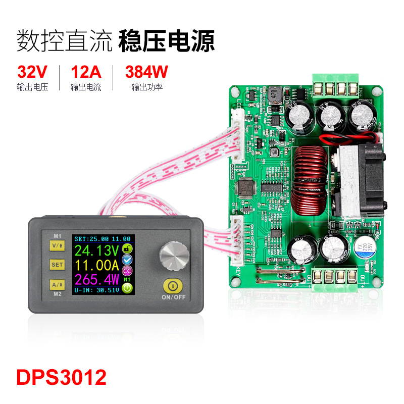 睿登DPS3012数控直流稳压电源可调电源适配器开关电源转换器板