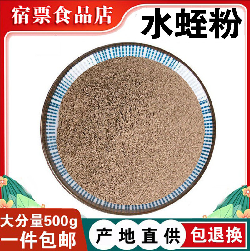 水蛭粉 批发中药材  水蛭干粉 清水吊干货 水蛭粉 蚂蟥 蚂蝗