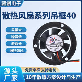 厂家吊框40七叶三孔直流风扇 工业微型低噪音汽车LED散热风扇批发