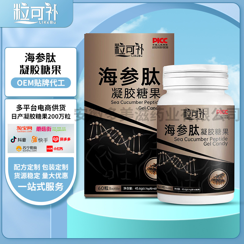 海参肽软胶囊男性口服小分子黄精牡蛎肽凝胶糖果厂家代加工批发